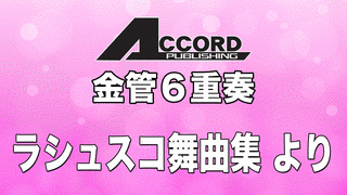 ラシュスコ舞曲の画像