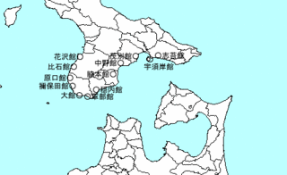 道南十二館の画像