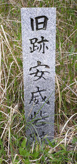安威砦の画像