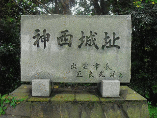神西城の画像