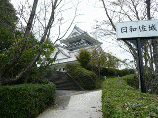 日和佐城の画像
