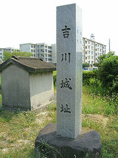 吉川城の画像