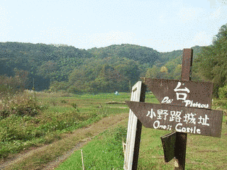 小野路城の画像