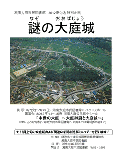 大庭城の画像