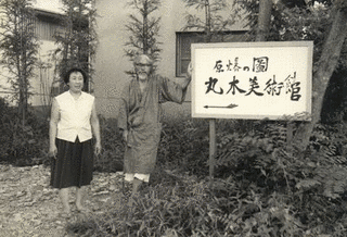 丸木館の画像