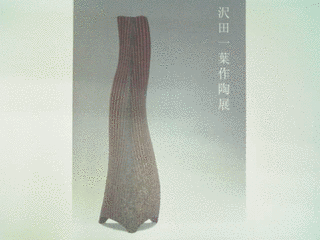 沢田館の画像
