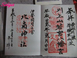 川上山若宮八幡宮の画像