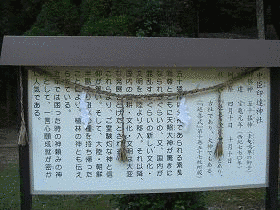 中臣印達神社の画像