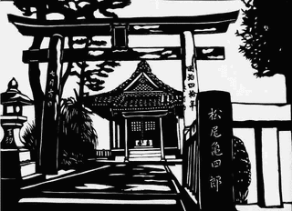 波止場神社の画像