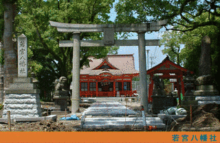 若宮八幡社の画像