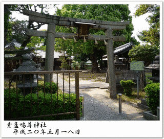 素盞嗚尊神社の画像