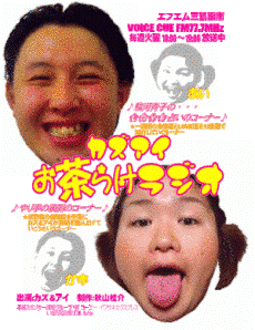 カズ&アイの画像