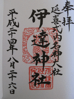 伊達神社の画像