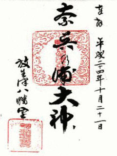 脇子八幡宮の画像