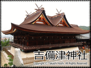 吉備津神社の画像