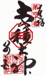 別宮大山祇神社の画像