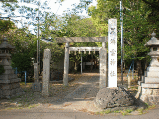黒須雲神社の画像