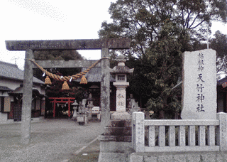天竹神社の画像
