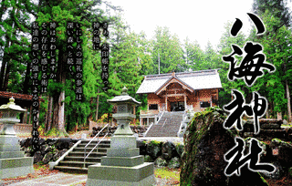 八海神社の画像