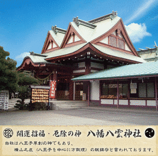八幡八雲神社の画像