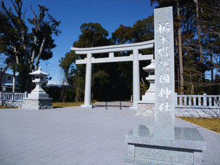 栃木県護国神社の画像