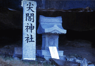 尖閣神社の画像