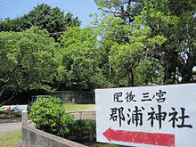 郡浦神社の画像