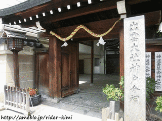 出雲大社相模分祠の画像