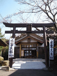 出雲大社福岡分院の画像