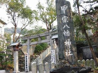 甲宗八幡神社の画像