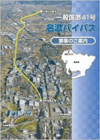 名濃バイパスの画像