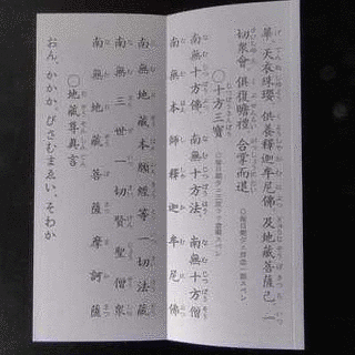 延命地蔵菩薩経の画像
