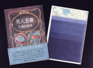 天人五衰の画像