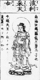 頗梨采女の画像