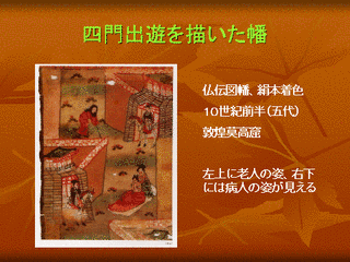 四門出遊の画像