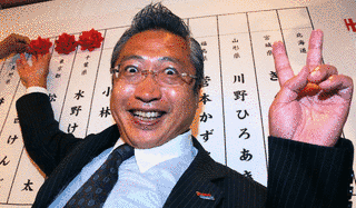 みんなの党の国会議員の画像