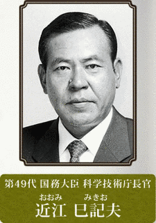 近江巳記夫の画像
