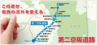 第二京阪道路の画像