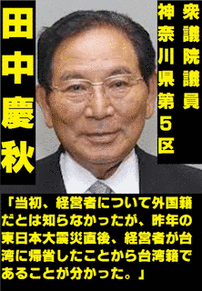 田中慶秋の画像