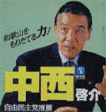 中西啓介の画像