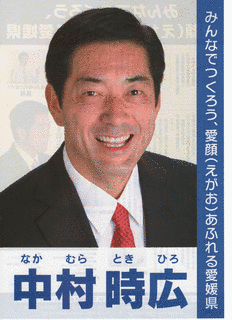 愛媛県知事の画像