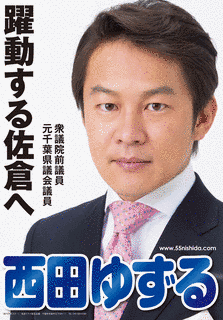 西田譲の画像