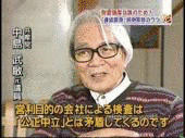 中島武敏の画像