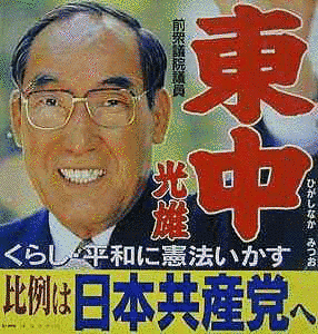 東中光雄の画像