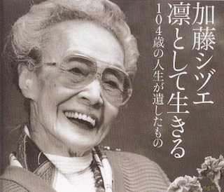 加藤シヅエの画像