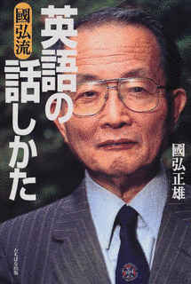 國弘正雄の画像