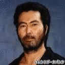 村田秀三の画像