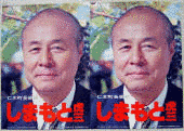 島本虎三の画像