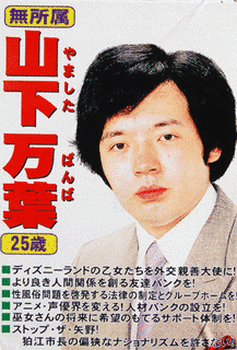 千葉佳男の画像
