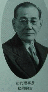 松岡駒吉の画像